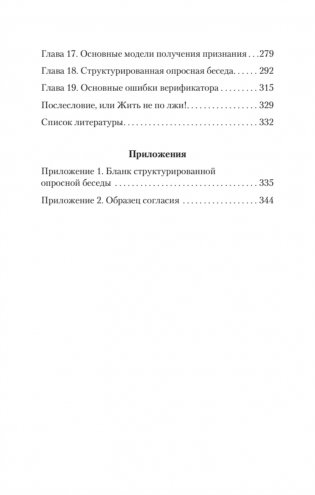 Психология лжи и обмана: как разоблачить лжеца (#экопокет) фото книги 4