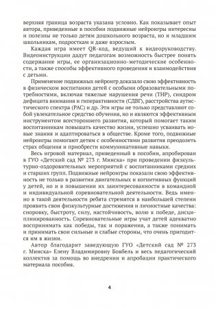 Подвижные нейроигры для детей от 4 до 7 лет фото книги 3
