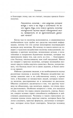 Сила вашего подсознания. Как получить все, о чем вы просите, 9-ое издание фото книги 15