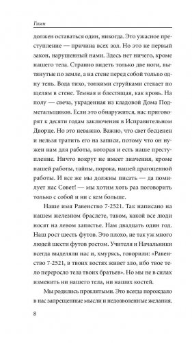 Гимн фото книги 8