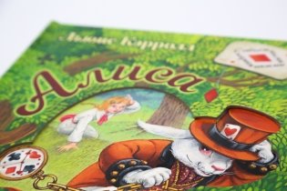 Алиса в Стране Чудес фото книги 4