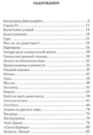 Мессия. Путешествие в страну Ра фото книги 2