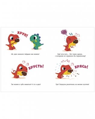 Динозаврик Дин ничего не боится! фото книги 7