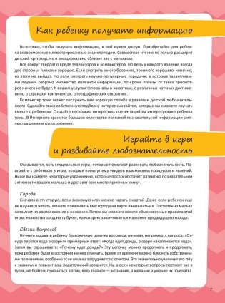 Первая книга маленького почемучки фото книги 8