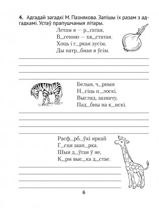 Беларуская мова. Дыктоўка на выдатна. 3 клас фото книги 5