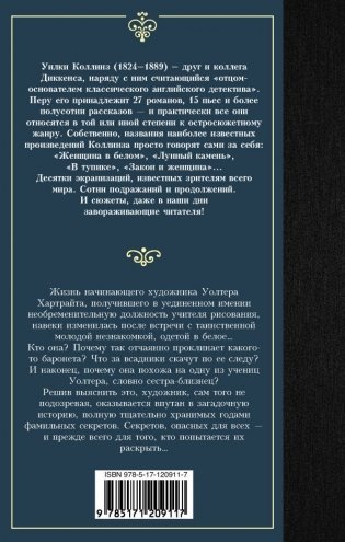 Женщина в белом фото книги 2