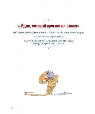 Французская вышивка крестом. Маленький принц. 30 удивительных дизайнов Вероник Ажинер фото книги 3