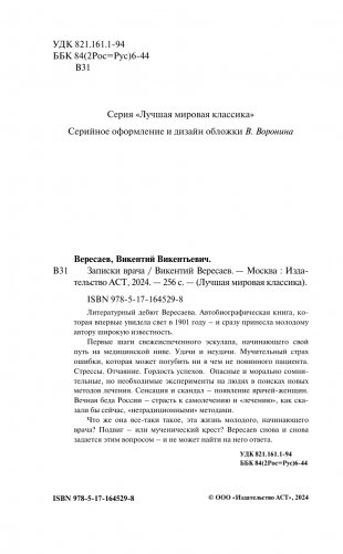 Записки врача фото книги 5