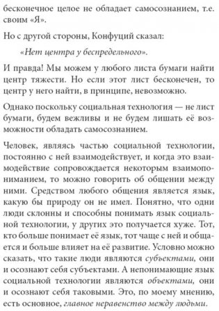 Русские уроки японских коанов. Социальные технологии в притчах и парадоксах фото книги 11
