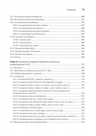 C++20 для программистов фото книги 14