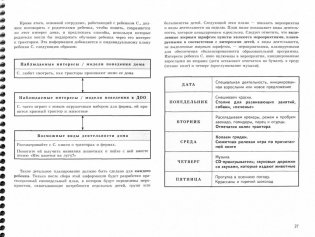 ECERS. Шкалы для комплексной оценки качества образования в дошкольных образовательных организациях фото книги 3