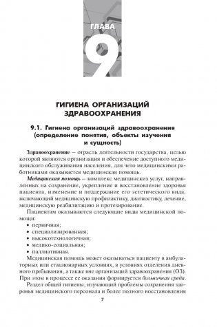 Общая и военная гигиена. Часть 2 фото книги 8