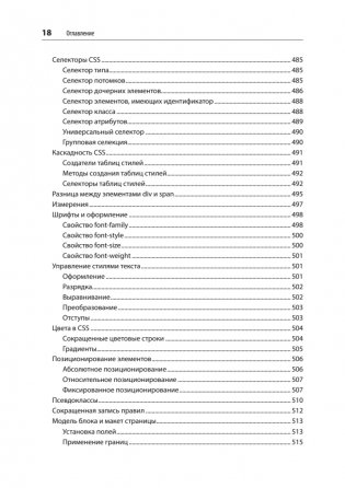 Создаем динамические веб-сайты с помощью PHP, MySQL, JavaScript, CSS и HTML5. 6-е издание фото книги 13