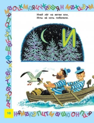 Все самые лучшие азбуки фото книги 11