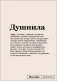 Блокнот SlovoDna. Душнила (формат А5, 128 стр., с контентом) фото книги маленькое 2