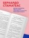 Мысли-вампиры. 30 навязчивых идей, которые портят нам жизнь, и как их обезвредить фото книги маленькое 6