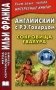 Английский с Р.Э. Говардом. Сокровища Гвалура. Учебное пособие фото книги маленькое 2