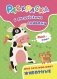 Раскраска с английскими словами "Who says moo-moo?". Животные фото книги маленькое 2