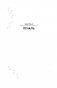 Сороки-убийцы фото книги маленькое 16