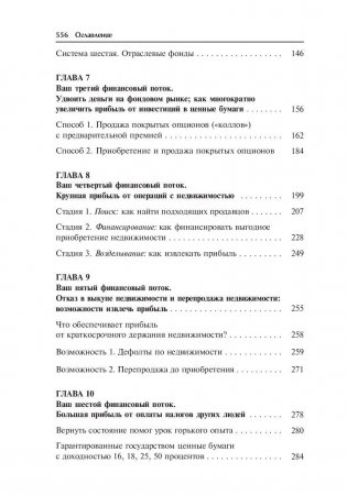 Множественные источники дохода фото книги 4