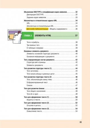 HTML/CSS. Вся веб-разработка в схемах и иллюстрациях фото книги 4
