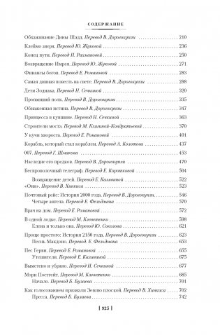 Дом Желаний и другие мистические истории фото книги 4