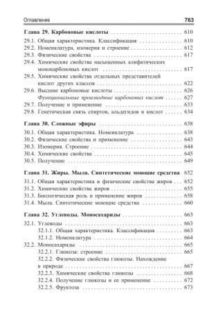 Химия. Теоретический курс для подготовки к Централизованному тестированию фото книги 13
