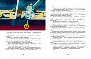 Тайна третьей планеты фото книги 6