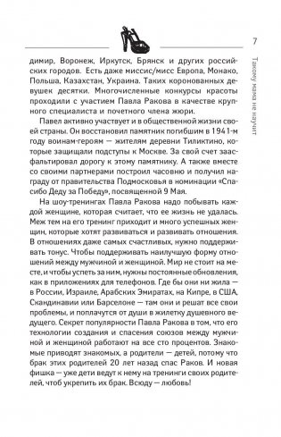 Такому мама не научит фото книги 7