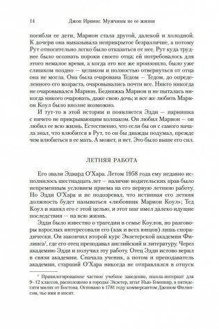 Мужчины не ее жизни фото книги 14