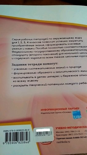 Окружающий мир. 4 класс. Рабочая тетрадь к учебнику А.А. Плешакова, Е.А. Крочковой. В 2 частях. Часть 2. ФГОС фото книги 4