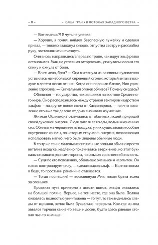 В потоках западного ветра фото книги 11