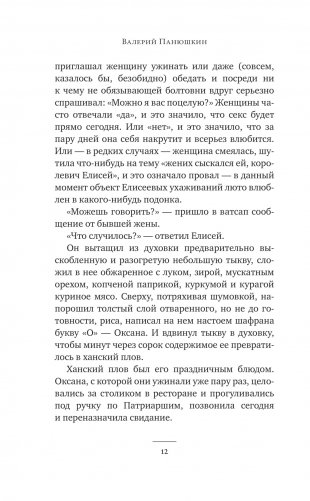 Девочка, которая выжила фото книги 7