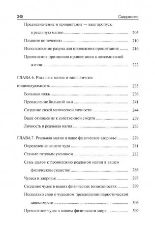 Чудеса в повседневной жизни фото книги 4