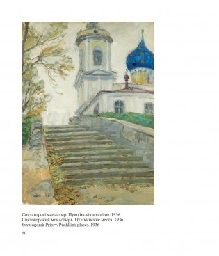 Вітольд Бялыніцкі-Біруля. Витольд Бялыницкий-Бируля. Vitold Byalynitsky-Birulya фото книги 5