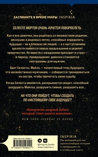 Созвездия тел фото книги 2