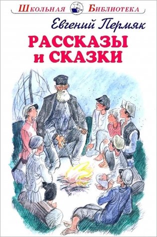 Рассказы и сказки фото книги