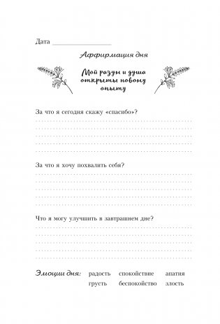 Дневник благодарности фото книги 14