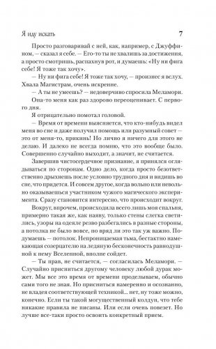 Я иду искать фото книги 8