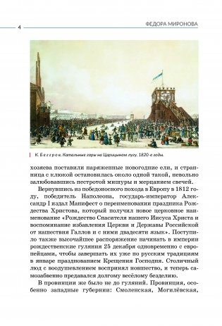 Федора Миронова фото книги 4