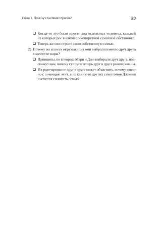 Психотерапия семьи фото книги 11