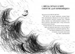 Как приручить дракона. Книга 2. Как стать пиратом фото книги 4