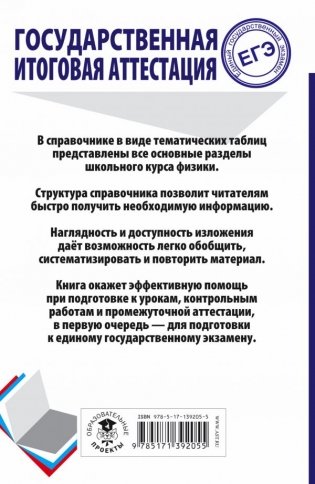 ЕГЭ. Физика. Весь школьный курс в таблицах и схемах для подготовки к ЕГЭ фото книги 2