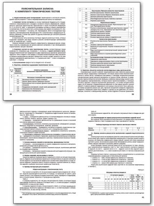 Геометрия. 7 класс. Тематические тесты. ФГОС фото книги 4