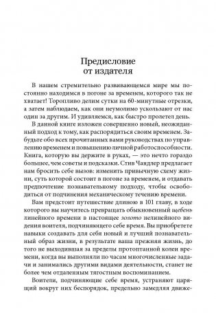 Повелитель времени фото книги 8