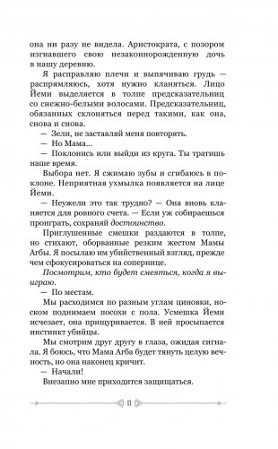 Дети крови и костей фото книги 7