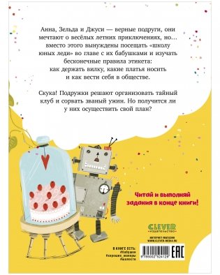 CLEVER-чтение. Большой переполох, или Как довести бабушек до белого каления фото книги 8