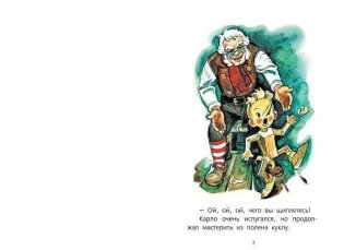 Приключения Буратино, или золотой ключик фото книги 7