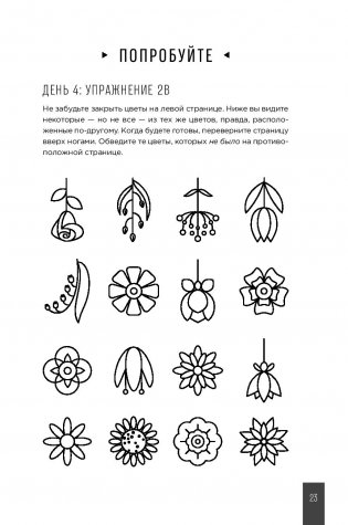 Тренажер памяти. Как развить память за 40 дней фото книги 9