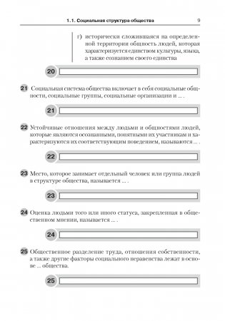 Обществоведение. 10 класс. Тестовые задания фото книги 8